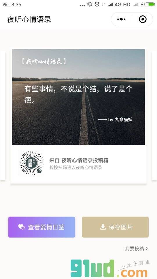 夜听心情语录小程序截图