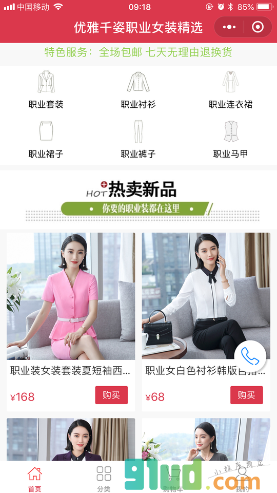 优雅千姿职业女装精选小程序截图