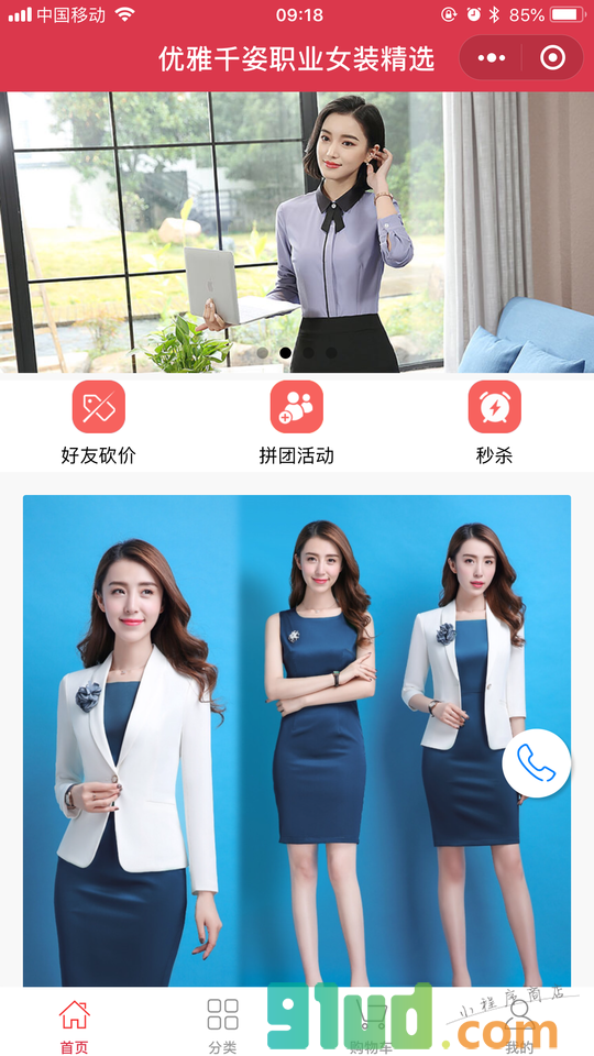 优雅千姿职业女装精选小程序截图