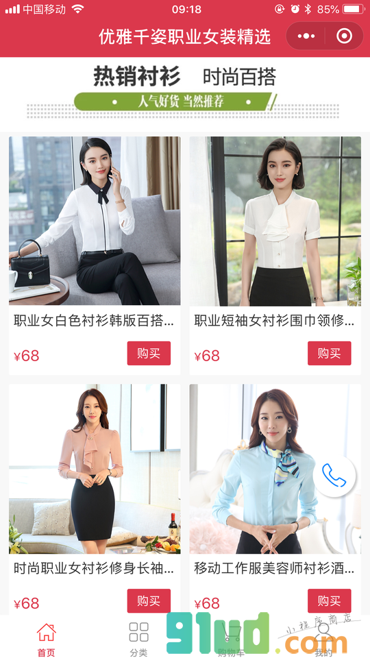 优雅千姿职业女装精选小程序截图