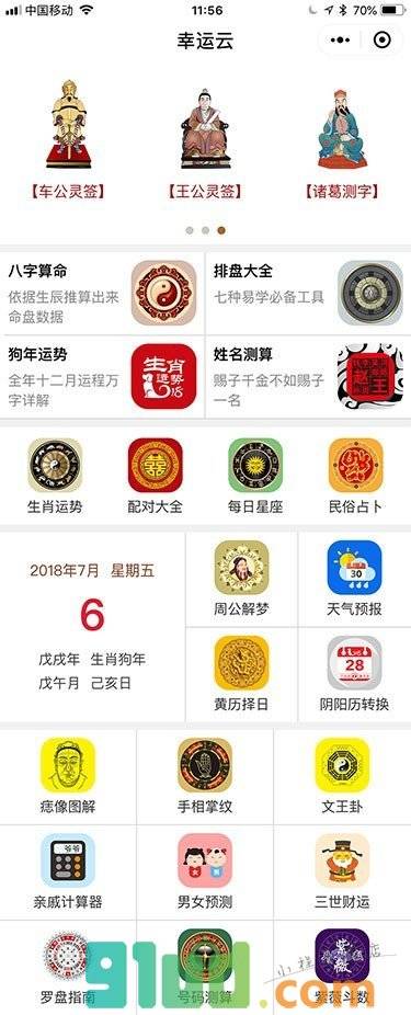 幸运云小程序截图