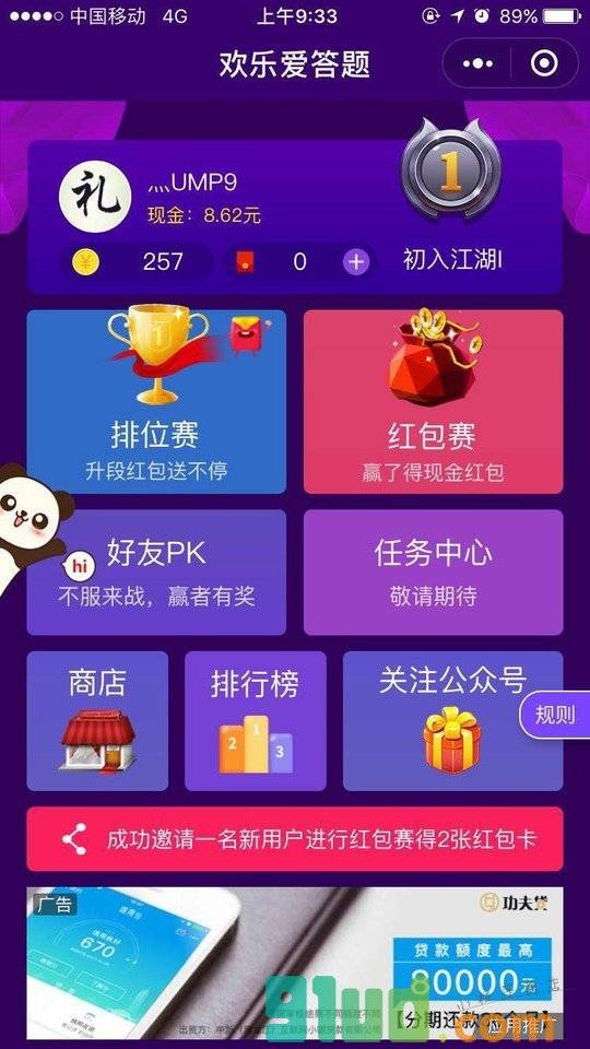 欢乐爱答题小程序截图