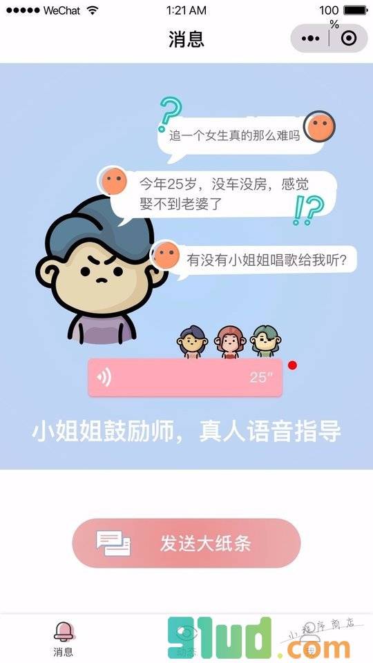 小回音小程序截图