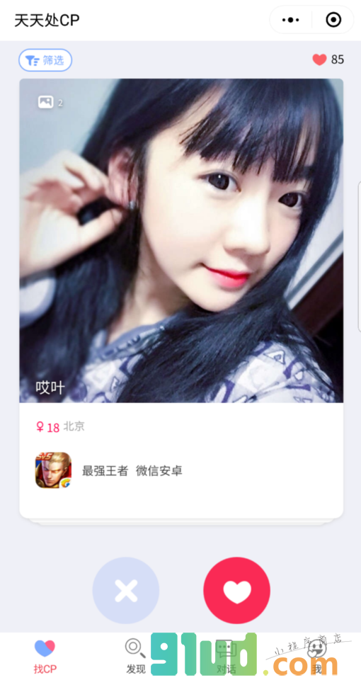 天天处CP小程序截图
