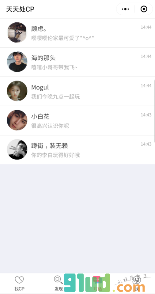 天天处CP小程序截图