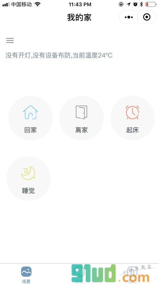 小燕在家小程序截图