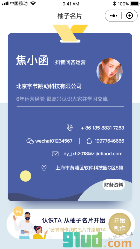 柚子名片小程序截图