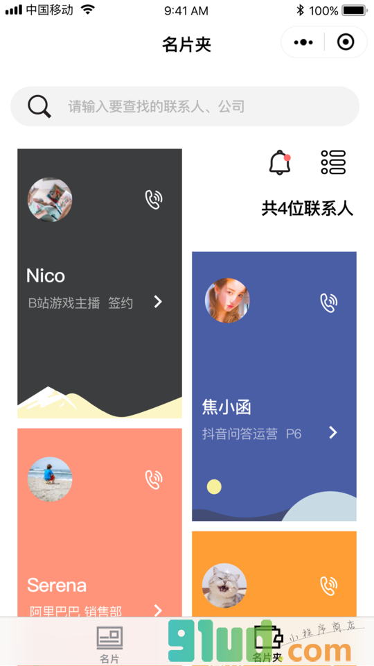 柚子名片小程序截图