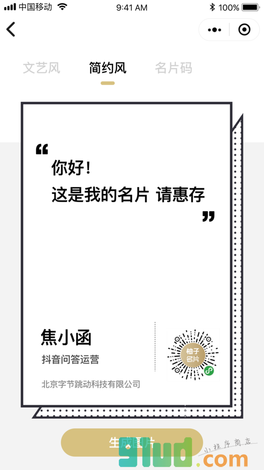 柚子名片小程序截图