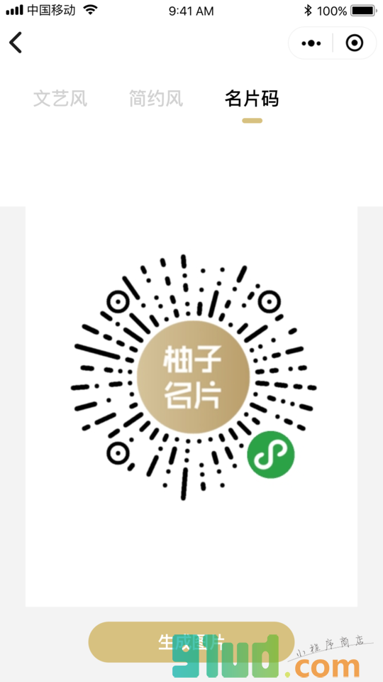 柚子名片小程序截图