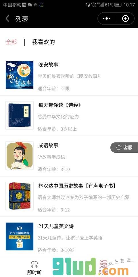 儿童免费故事图书随身听小程序截图