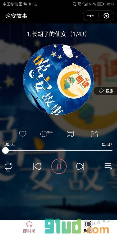 儿童免费故事图书随身听小程序截图