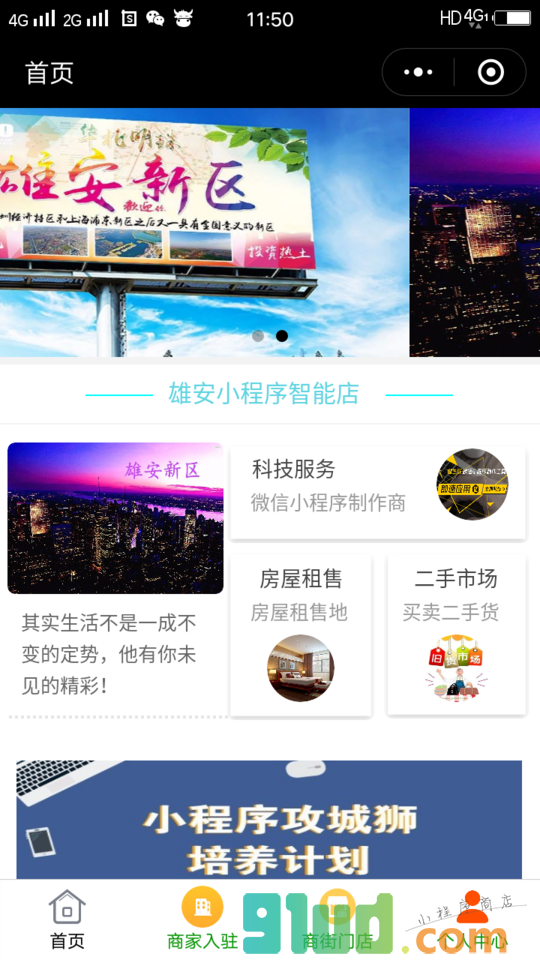 大行雄安小程序截图