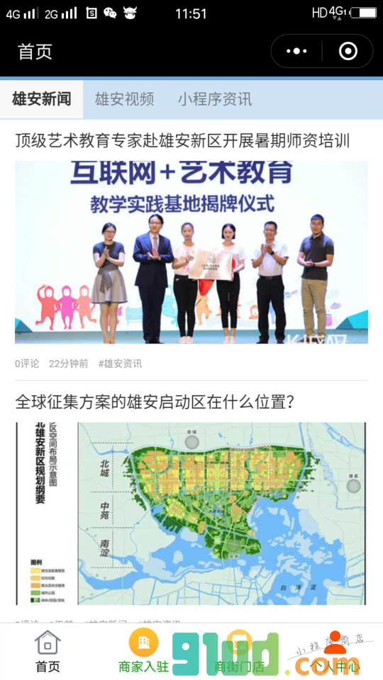 大行雄安小程序截图