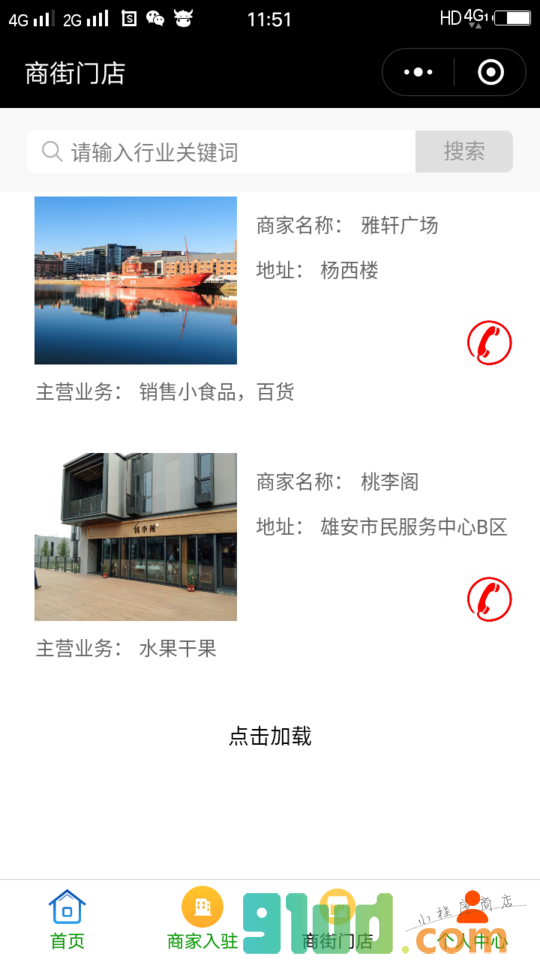 大行雄安小程序截图