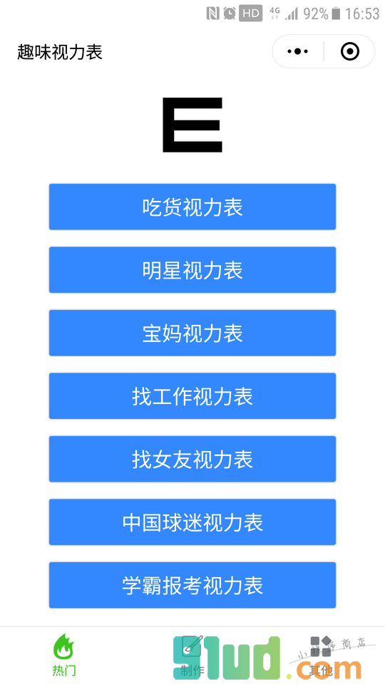 趣味视力表小程序截图