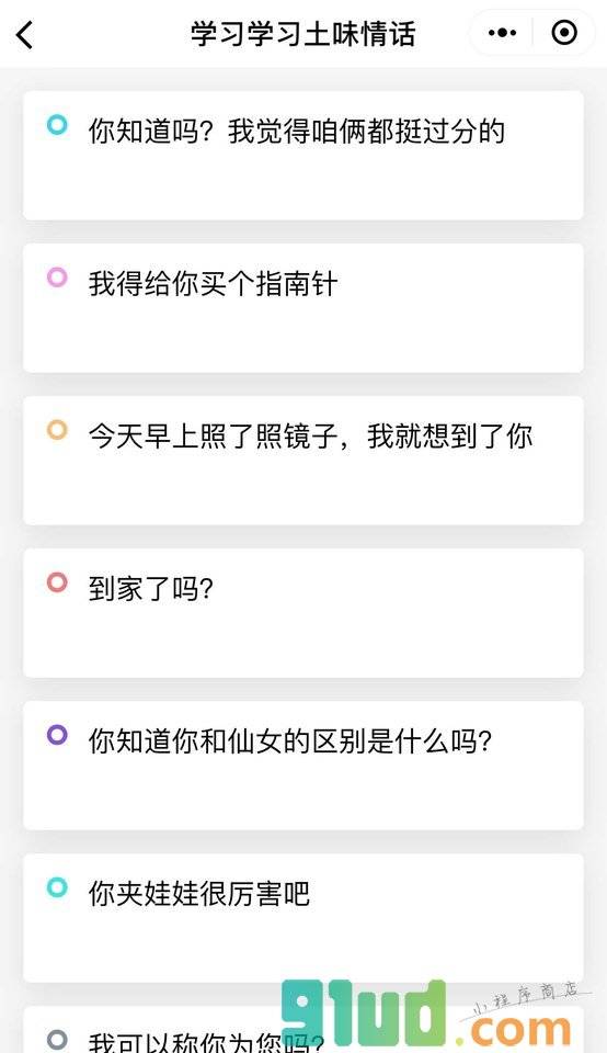 土味情话合集小程序截图