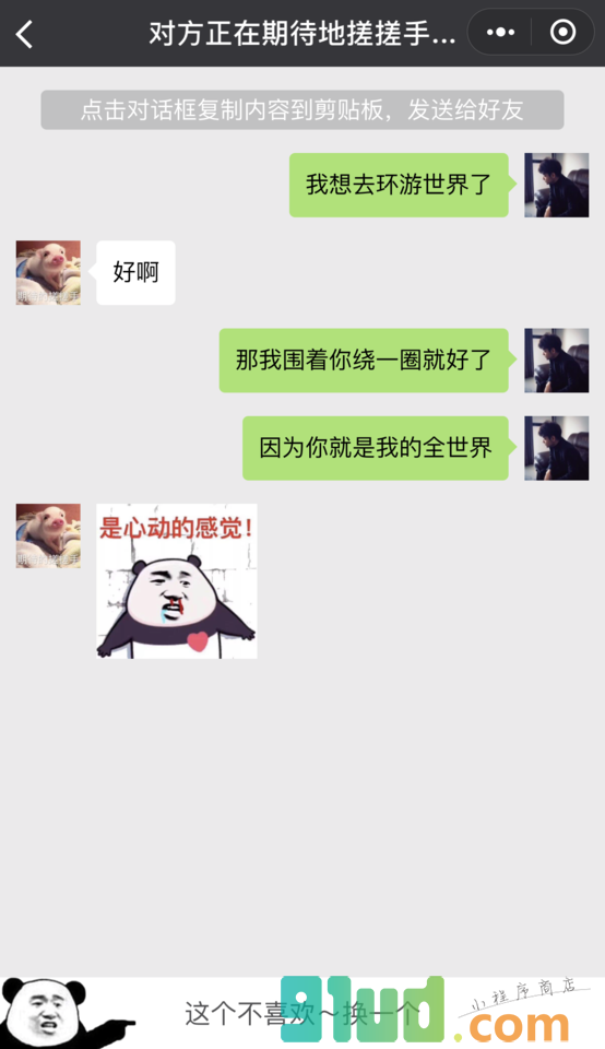 土味情话合集小程序截图