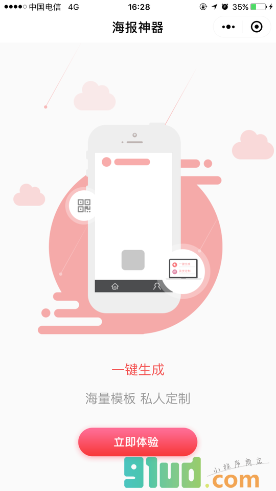海报神器小程序截图