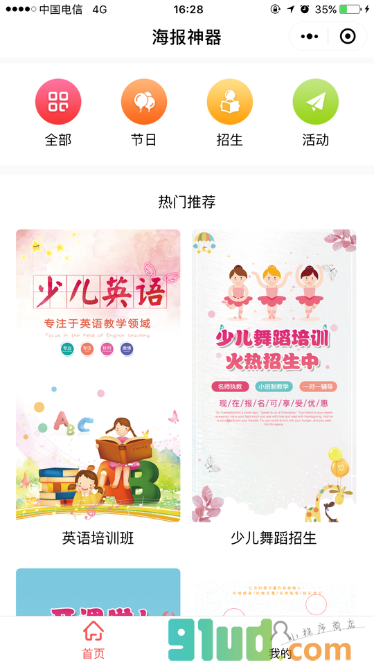 海报神器小程序截图