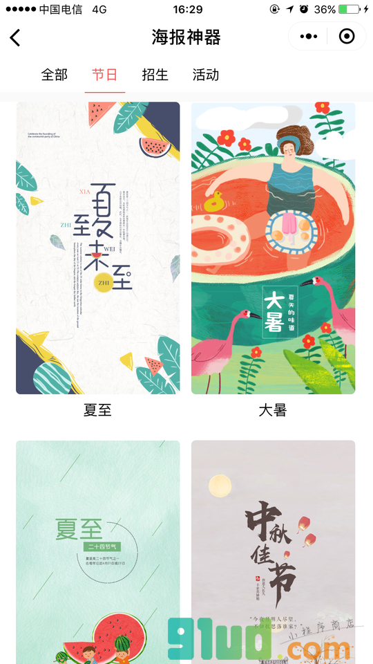 海报神器小程序截图