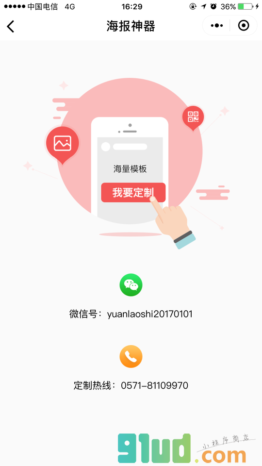 海报神器小程序截图