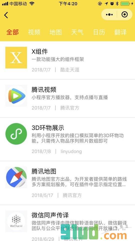 X框架小程序截图