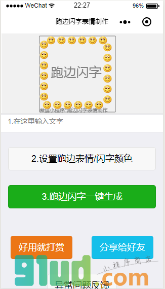 跑边闪字表情制作小程序截图