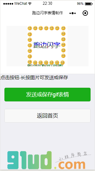 跑边闪字表情制作小程序截图