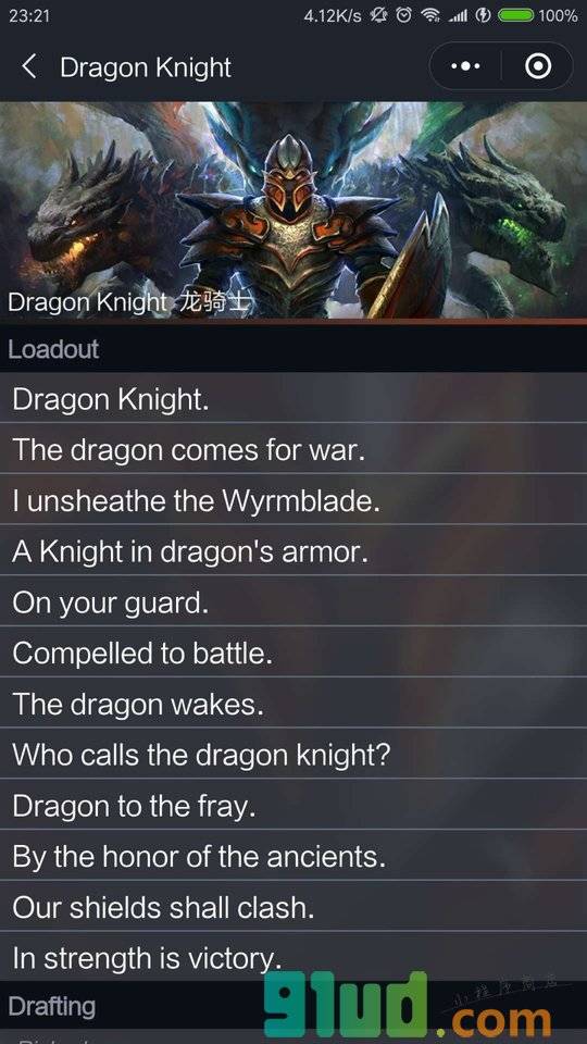 DotaVoice小程序截图