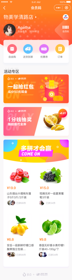 多点小程序截图