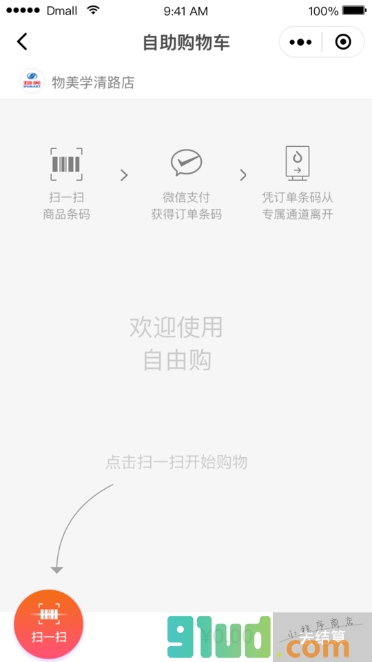 多点小程序截图