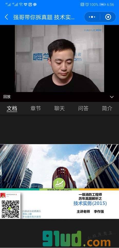遴选学堂小程序截图