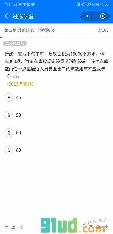 遴选学堂小程序截图