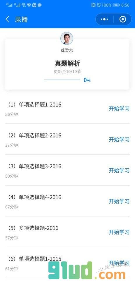 遴选学堂小程序截图