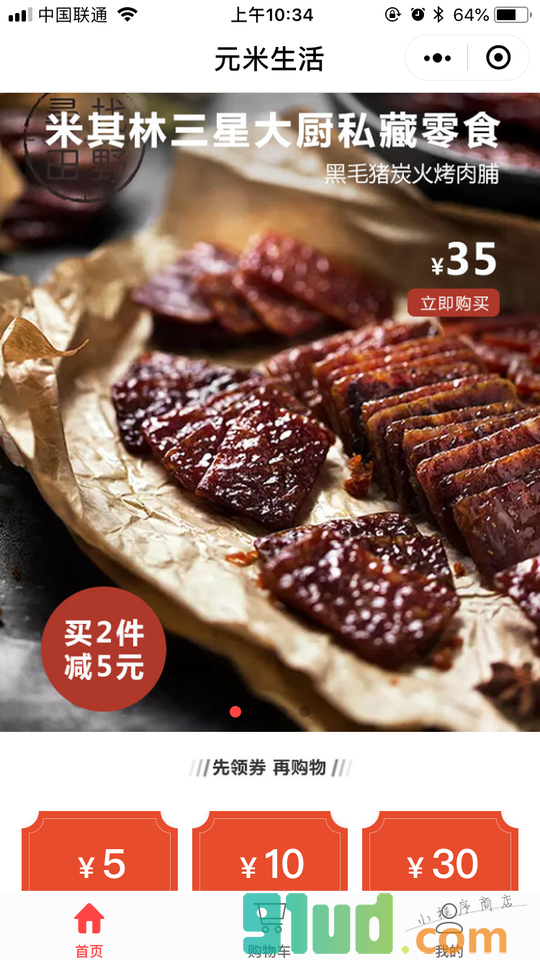 元米生活小程序截图