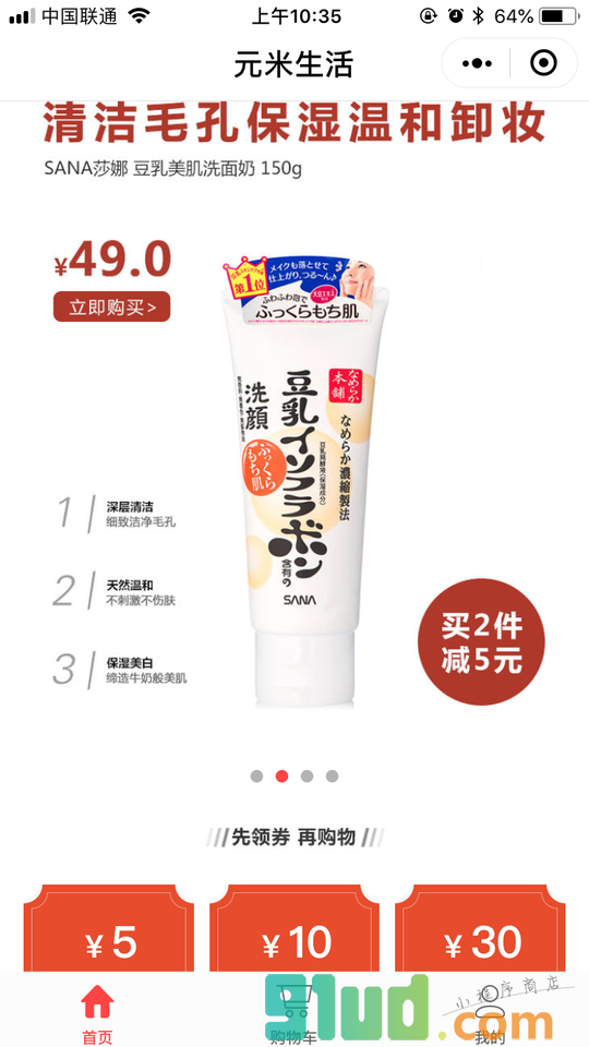 元米生活小程序截图