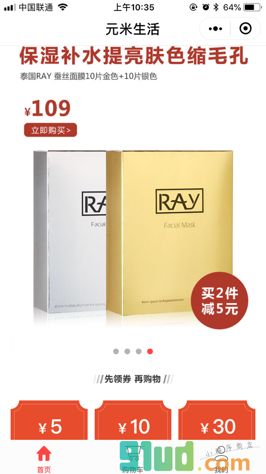 元米生活小程序截图