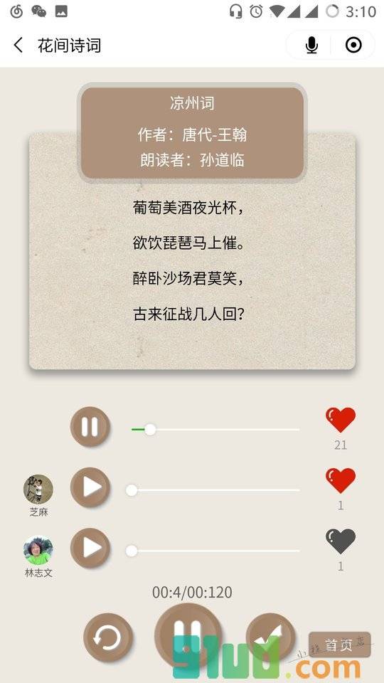 花间诗词小程序截图