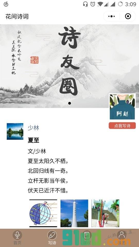 花间诗词小程序截图
