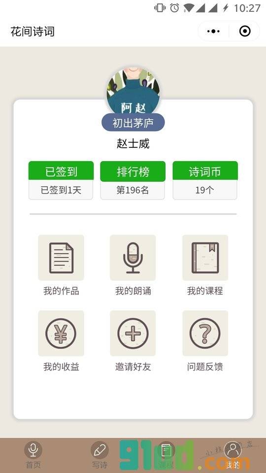 花间诗词小程序截图