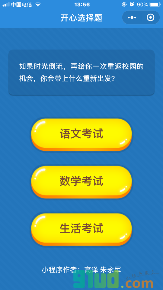 开心选择题小程序截图