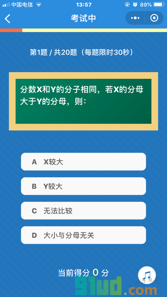 开心选择题小程序截图