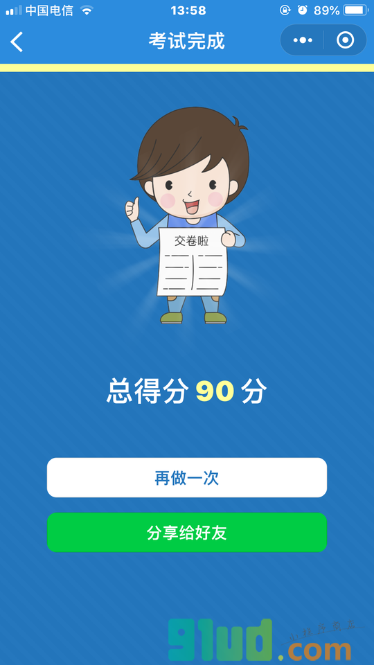 开心选择题小程序截图