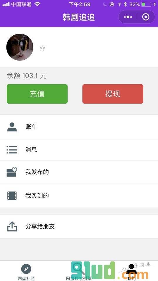 网盘资源宝小程序截图