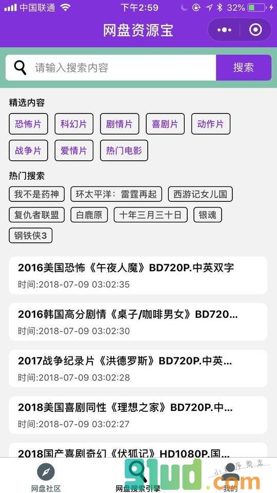 网盘资源宝小程序截图