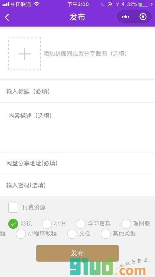 网盘资源宝小程序截图