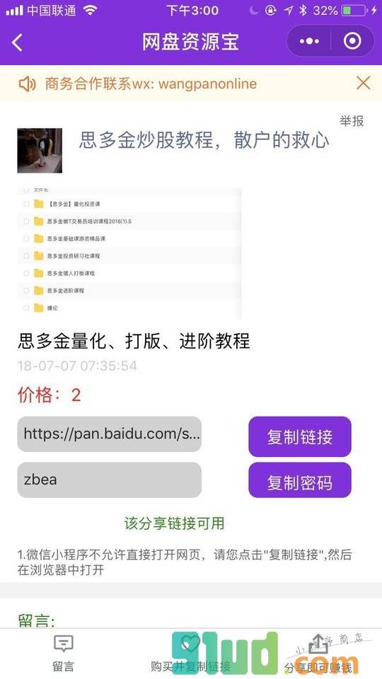 网盘资源宝小程序截图