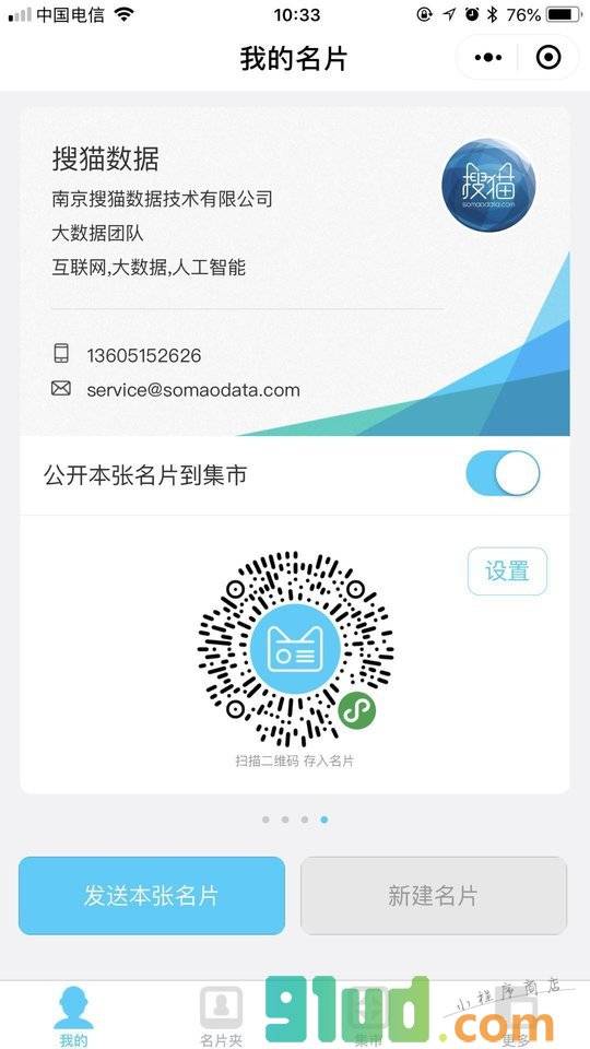 名片喵小程序截图