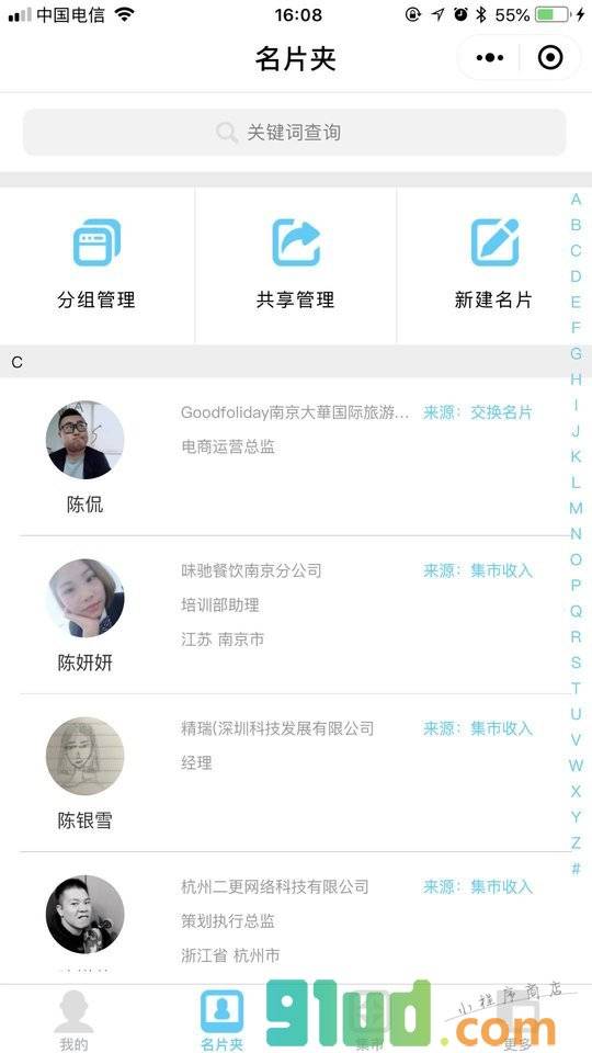 名片喵小程序截图